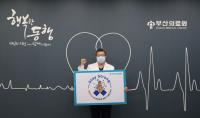  부산의료원, ‘스테이 스트롱’ 캠페인 동참  