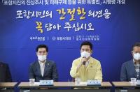 [포항시정] 지진피해 100% 정부 지원 요구 外
