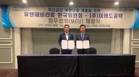 유엔해비타트 한국위원회·이랜드 공덕, 혁신공간 복합모델 개발 업무협약 체결