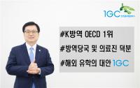 인천글로벌캠퍼스, 코로나19 극복 '희망캠페인 릴레이' 참여