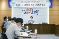 의왕시, 'GTX-C 의왕역 정차 추진단' 첫 회의 개최