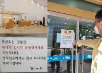 "기쁨153교회에, 반석교회에, 너마저"...고양시, 집합제한명령 어긴 교회에 강력 조치
