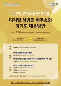 고양시, 주민참여예산 ‘온라인 예산학교’ 운영