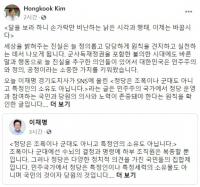 김홍국 경기도 대변인, 이재명 지사의 발언을 당내 갈등으로 몰아간 일부 언론 및 인사들의 행태 지적