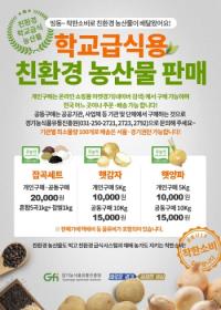 이재명 지사, "친환경 농가 망하지 않게 도와주세요"