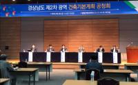[경남도] 경남 건축정책에 도민의 소리 담는다 外