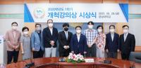 [경상대] 2020학년도 1학기 ‘개척강의상’ 시상식 개최 外
