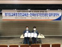 경기도교육청, 도내 최초 안전체험시설 운영 준비 마쳐