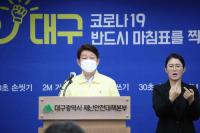 수도권발 감염 우려, 대구시민 수도권 이동 반 이상 줄어