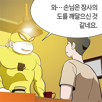  노랑돼지 커피점-곡물유통업자 편 2