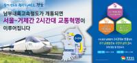 [경남도] 남부내륙고속철도, 2022년 조기착공 가시권에 들어 外