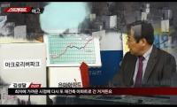 '스트레이트' 주호영 의원 강남 재건축아파트 실거주 없이 보유 "수십억 시세차익"