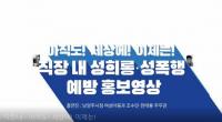 남양주시, 전 직원 대상 4대 폭력 예방교육 실시...대면·비대면 다양한 방법 진행