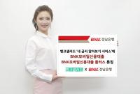 [BNK경남은행] 뱅크샐러드 '내 금리 알아보기 서비스'에 ‘BNK모바일신용대출 2종’ 론칭ㆍ판매 外