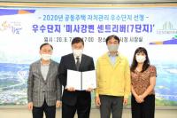 하남시, 미사강변 센트리버아파트... 공동주택 우수단지 선정