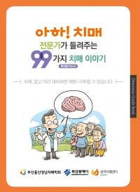 [부산시] 확대 문자 도서 배포로 “공평한 치매 예방” 外