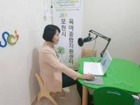 포천시육아종합지원센터, 보육교직원 비대면 온라인 교육 실시
