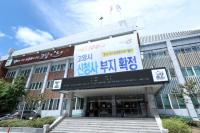 고양시, ‘2020년 매니페스토 우수사례 경진대회’ 일자리·기후환경 최우수상 수상