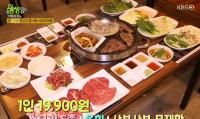 '2TV저녁 생생정보' 수원 1만 9900원 소고기5종+샤부샤부+육회 무한리필