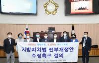 구리시의회, 지방자치법 전부개정안 수정 촉구 결의