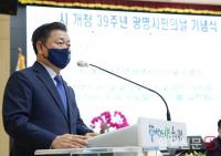 광명시 개청 39주년 맞아 ‘광명시민의 날 기념식’ 개최