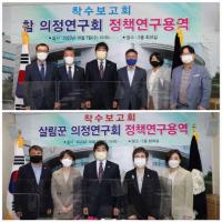 구리시의회, 의원연구단체 착수보고회 개최