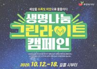 [부산시] 생명 밝히는 ‘그린라이트 장기기증 캠페인’ 外