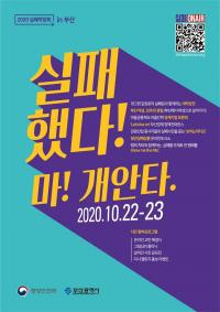 [부산시] “실패 극복과 재도전을 응원합니다” 外