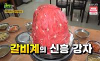 ‘2TV저녁 생생정보’ 서울 가산동 산더미 물갈비, 샤부샤부와 기막힌 만남