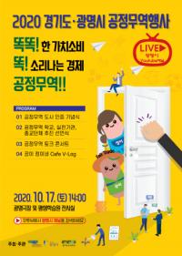 경기도, ‘공정무역의 날’ 행사 연다