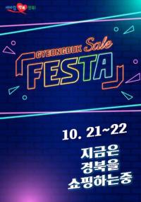 '경북세일페스타 라이브커머스' 첫 방송 …'그립'통해 생방송