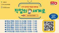 고양시, 청소년 대상 직업인 멘토링 ‘직업의 세계로’ 실시