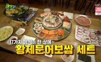 ‘2TV저녁 생생정보’ 인천 17가지 음식 황제문어보쌈, 구운 칡 넣어 고기 삶아내