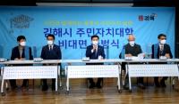 [김해시] 첫 주민자치대학 출범식 개최 外