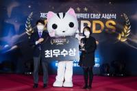 고양시 ‘고양고양이’, 우리동네 캐릭터 대회 최우수상 수상