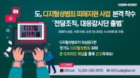 경기도, 디지털성범죄 대응사업 진행과정 발표