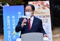 [부산교육청] 김석준 교육감, 소통·공감의 ‘청렴 가을 한마당’ 행사 축하 外