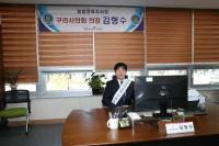 구리시의회 김형수 의장, 국민건강보험공단 구리지사 일일 명예 지사장 활약