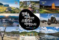 경북도, '2020 서울국제관광박람회'…경북 홍보관 운영