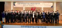 [대학소식] '전문대학평생직업교육발전협의회' 발족 外  