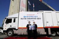 경기주택도시공사, 재난구호 세탁차량 적십자 지원 훈훈