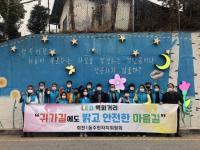 양주시 회천1동 주민자치위원회, 마을 담장 LED 벽화사업 추진