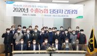 [경남농협] 수출농협 담당자 모여 수출성과 공유 및 돌파구 모색 外