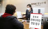 [경남은행] ‘BNK 은퇴디자인 전담 창구’ 운영 外