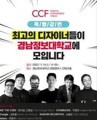 [경남정보대] CCF, ‘제1회 디자인으로 사고하라’ 개최 外