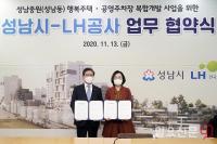 성남시·LH, 성남동 주차장부지 행복주택건립 업무협약 체결
