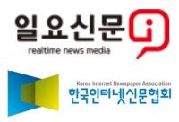 일요신문i 문상현·이수진·박형민·김예린 기자 ‘2020 인터넷신문 언론대상’ 수상