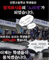 인헌고 ‘정치편향교육 논란’ 혐의없음으로 검찰 송치