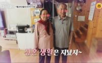 ‘스타다큐 마이웨이’ 766억 기부 광원산업 이수영 회장, 3년차 새색시 모습 공개