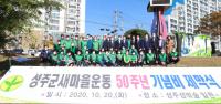성주군, 새마을운동 시군 종합평가 최우수 수상